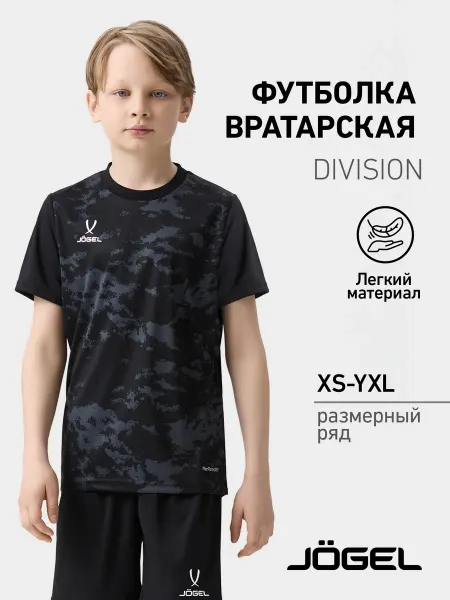 Jogel Вратарская футболка спортивная DIVISION для детей