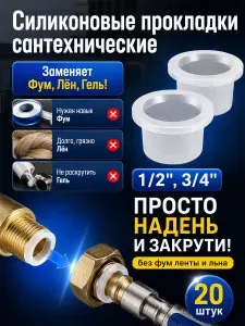 Силиконовые прокладки сантехнические 1/2, 3/4 (20 штук) MIAOJIA