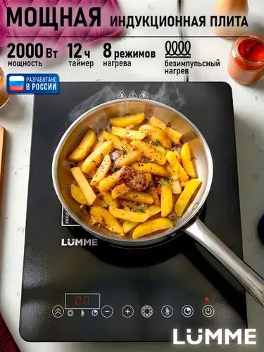LUMME Индукционная плита настольная, безимпульсный нагрев, 1 конфорка, 2000 Вт, черный