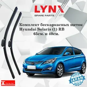 Дворники Hyundai Solaris (1) RB / Хендай Солярис РБ хэтчбек 5 дв. рест. 2014 2015 2016 2017 Щетки стеклоочистителя бескаркасные автомобильные LYNXauto к-т 2шт., 650мм-400мм