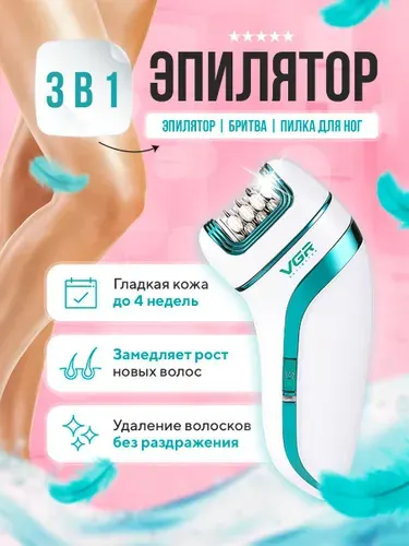 Эпилятор женский 3 в 1 VGR V-713 / Депилятор электрический женский