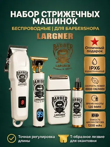 Машинка для стрижки Мужской набор 4 в 1 для стрижки и бритья, белый