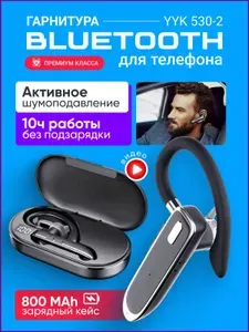 Гарнитура bluetooth для телефона YYK-530-2 TAYMLUX, Премиум класса блютуз 5.1 беспроводная с микрофоном на ухо, наушники для смартфона с зарядным кейсом