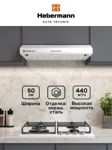 Кухонная вытяжка, плоская Hebermann HBUH 50.1 W, 50см, Отделка окрашенная сталь, Освещение-лампа накаливания, цвет-белый.