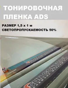 SunControl Пленка автомобильная тонировочная 1.50 мх100 см