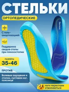 3ANGNI стельки ортопедические для обуви ,Анатомическая с супинатором от плоскостопия 1-2 степени мужские женские
