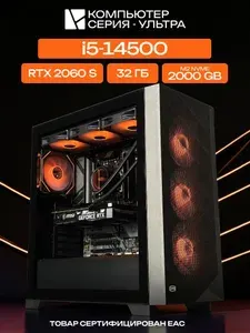 ЮКОМС Системный блок | Игровой компьютер (Intel Core i5-14500, RAM 32 ГБ, SSD 2000 ГБ, NVIDIA GeForce RTX 2060 SUPER (8 Гб), Windows 10 Pro), черный