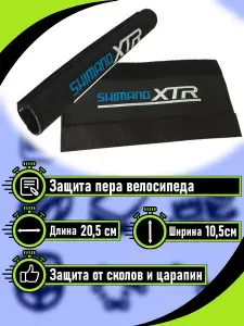 Защита пера велосипеда, Защита пера велосипеда от цепи, Длина - 22.5 см, Ширина - 10.5 см, 1 шт