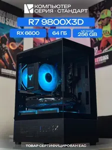 ЮКОМС Системный блок | Игровой компьютер (AMD Ryzen 7 9800X3D, RAM 64 ГБ, SSD 256 ГБ, AMD Radeon RX 6600 (8 Гб), Windows 10 Pro), черный