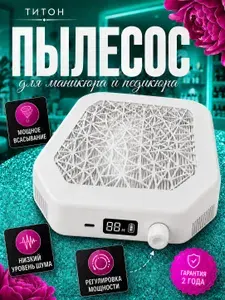Пылесос для маникюра настольный мощный 4200 об/мин, аккумуляторный 4000 мАч, 10 скоростей, съемный многоразовый фильтр, вытяжка для маникюра и педикюра с дисплеем