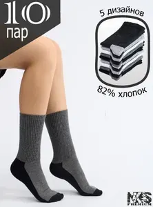 Носки Nakses женские, мужские, 10 пар