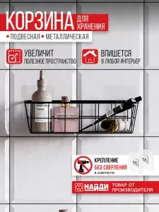 Корзина для хранения без сверления, органайзер для кухни 250*100*65 мм. Черный муар