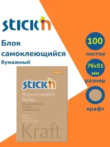 Стикеры для заметок самоклеящиеся Stick'n Kraft Notes 76x51 мм, 100 листов, 62г/м2
