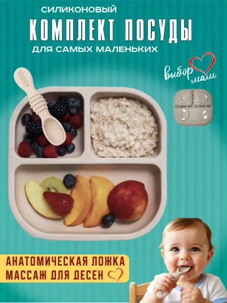ДориЕгори Детская тарелка на присосках с ложкой для прикорма