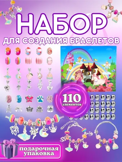 Набор для создания браслетов и украшений, бусины, бисер, шармы, DIY сделай сам