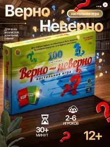 Настольная игра Правда или ложь 100+ фактов, викторина для 2-4 игроков