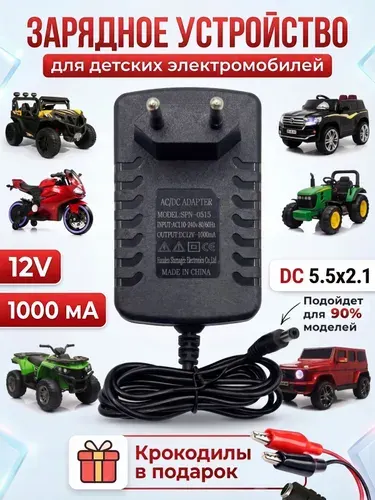 Зарядное устройство 12V 1000mA для детского электромобиля / Зарядка с индикатором 12 Вольт 1000 мА с крокодильчиками