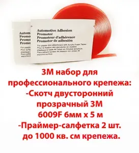 3M двухсторонняя клейкая лента- скотч прозрачный 6 мм х 5 м, акрил 6009F( Германия), праймер для скотча салфетка с применением до 1000 кв.см ( 2 шт.) - набор для профессионального крепежа.