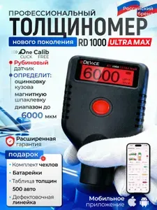 Толщиномер автомобильный для лакокрасочных покрытий профессиональный магнитный rDevice 1000 ULTRA MAX