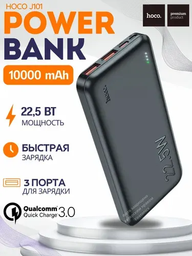 Hoco Внешний аккумулятор повер, 10000 мАч, 22.5 Вт, черный, черный матовый