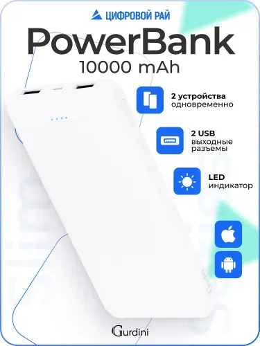 Повербанк Внешний аккумулятор 10000mah Power bank универсальный с индикатором зарядки белый
