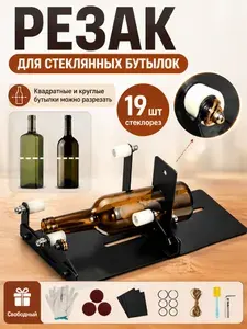 Набор инструментов для резки стеклянных бутылок, 19 шт. Ручная резка DIY, для бутылок любых форм,Роликовый нож