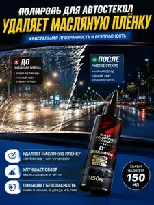 Антидождь для авто/полироль стекла/Полироль автомобильный 100ml