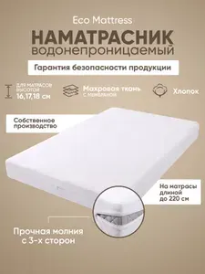 Водонепроницаемый защитный наматрасник на молнии Eco Mattress Furry ZIP17 100x220 см