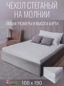 BEEFLEX Наматрасник-чехол стеганый на молнии Жаккард 100х190х20 см