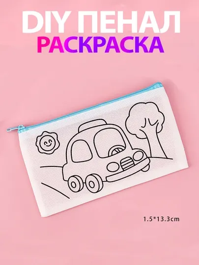 DIY пенал раскраска для школы, прозрачный школьный пенал с рисунком