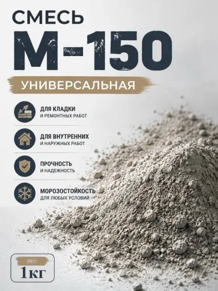 DIY Дом Цементно песчаная смесь М-150