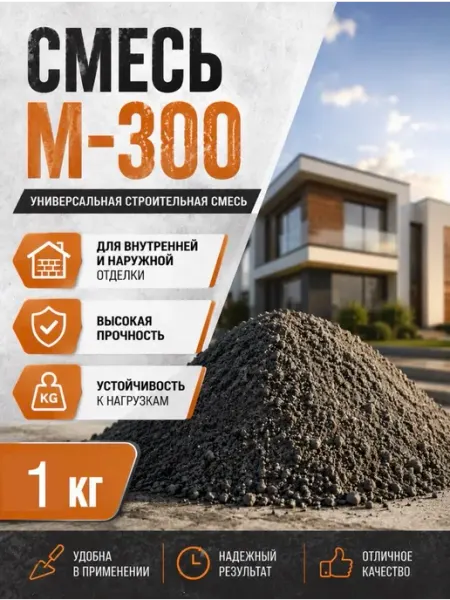 DIY Дом Пескобетон Сухая смесь строительная М-300