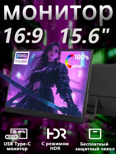 CRUA 15.6" Монитор CRUA 15,61 дюйма 1080P Full HD портативный монитор для путешествий, ноутбук Plug and Play монитор, поддерживает интерфейс Type-c для мобильного телефона и компьютера с тем же экраном, черный (PM-1561P), IPS, 1920x1080 Full HD, 60 Гц, черный