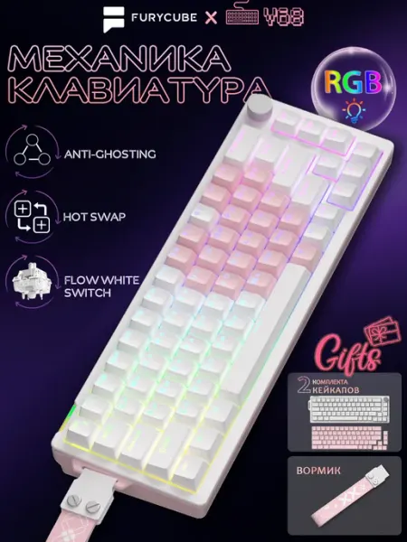 FURYCUBE V68 Игровая механическая клавиатура для компьютера RGB DIY