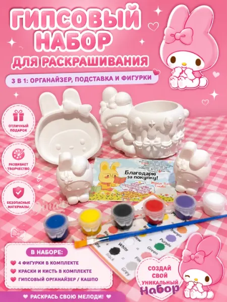 Творческий набор DIY:Коллекция гипсовых фигурок Sanrio(Hello Kitty,Kuromi,Melody) красками