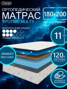 COSMIC SPUTNIC MULTY ортопедический матрас, беспружинный, на диван, высота 11 см, 180х200 см