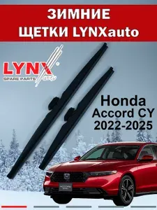 Дворники Honda Accord (11) CY / Хонда Аккорд 2022 2023 2024 2025 Щетки стеклоочистителя зимние автомобильные LYNXauto к-т 2шт., 600мм-430мм