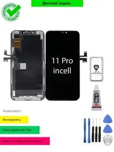 Дисплей для iPhone 11 Pro с тачскрином в сборе (черный) INCELL