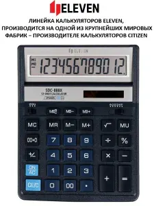 Калькулятор настольный SDC-888X-BL 12 разрядов 158*203*31мм