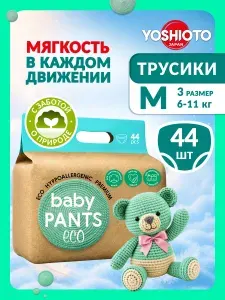 Подгузники трусики 3 M 6-11 кг, 44 шт, YOSHIOTO, гипоаллергенные, до 12 часов сухости / Памперсы трусики 3