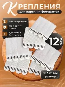 Крепления для картин без сверления, липучки самоклеящиеся, 12 пар