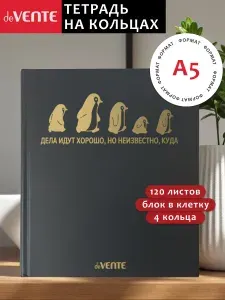 Тетрадь на кольцах А5 120 листов в клетку