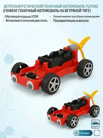 Конструктор DIY "Гоночный болид на ветряной тяге" - STEM набор для творчества