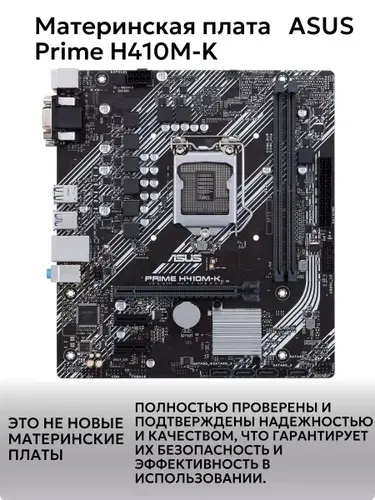 ASUS ASUS Prime H410M-K, LGA 1200, DDR4, Материнская плата