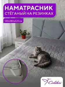 Стеганый наматрасник 120х180 см, на резинках, серый