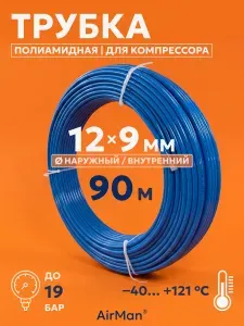 Трубка пневматическая полиамидная 12х9 мм 90 м синяя для компрессора, пневмоинструмента и магистралей