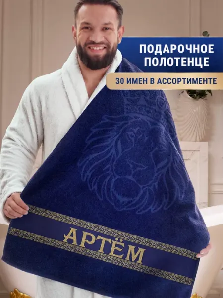 Dizani Именное полотенце Артем в подарок на день рождения