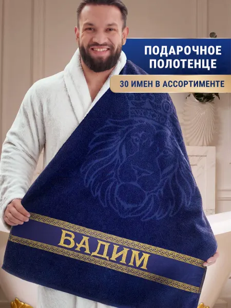 Dizani Именное полотенце Вадим в подарок на день рождения