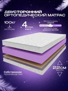 Ортопедический беспружинный матрас 130х185 VITAFLEX Medicine 21V Sk, полуторный, с латексом, кокосовый, ППУ, разная жесткость сторон, в рулоне