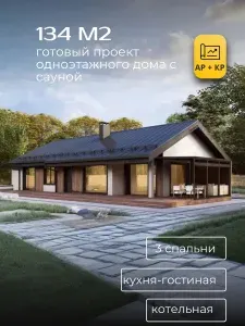 Проект одноэтажного дома из газобетона 134 м2 с 3 спальнями